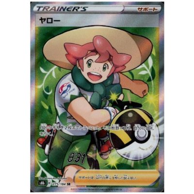 画像1: ヤロー(275/184 SR)