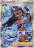 ルリナ(277/184 SR)
