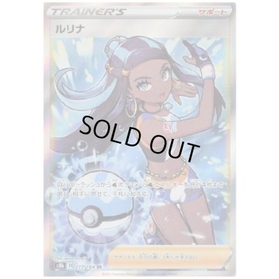 画像1: ルリナ(277/184 SR)
