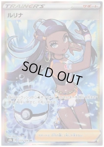 画像1: ルリナ(277/184 SR) (1)