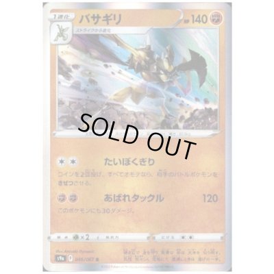 画像1: バサギリ(046/067 R)