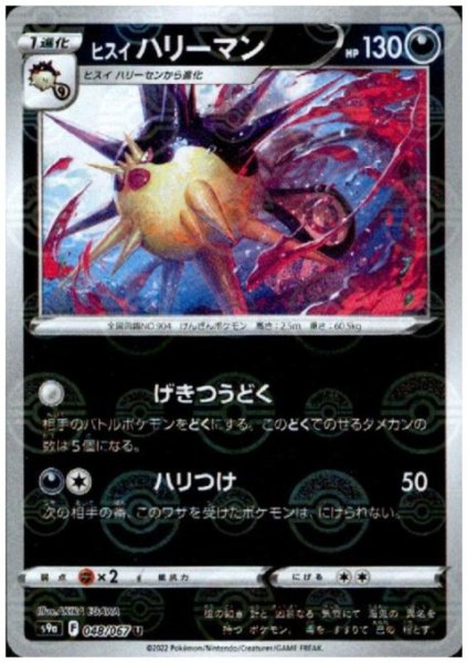 画像1: ヒスイハリーマン(048/067 U)(ミラー) (1)