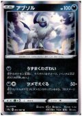 アブソル(051/067 R)