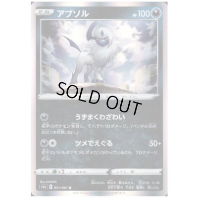 画像1: アブソル(051/067 R)