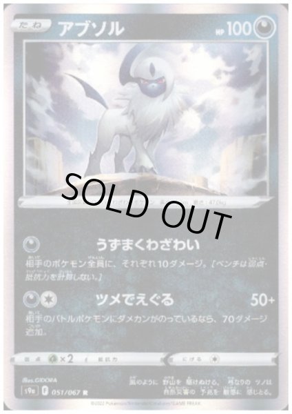 画像1: アブソル(051/067 R) (1)