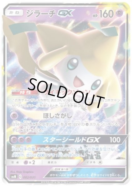 画像1: ジラーチGX(ホイル)(002/031) (1)