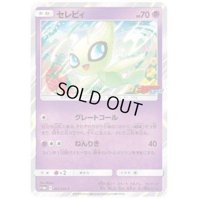 画像1: 【PSA7】セレビィ(361/SM-P)【2号店併売中/店頭で状態確認可能！】