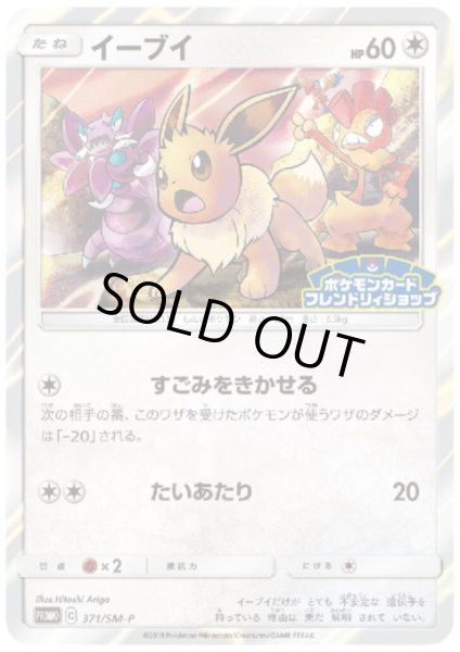画像1: イーブイ(371/SM-P) (1)