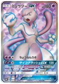 ミュウツーGX(363/SM-P)