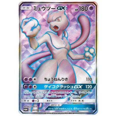 画像1: ミュウツーGX(363/SM-P)