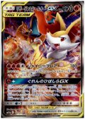 リザードン&テールナーGX(068/064 SR)