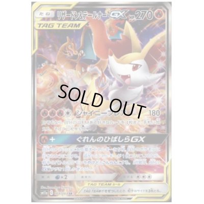 画像1: 【状態B】リザードン&テールナーGX(068/064 SR)