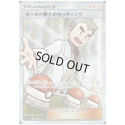 画像1: オーキド博士のセッティング(072/064 SR)
