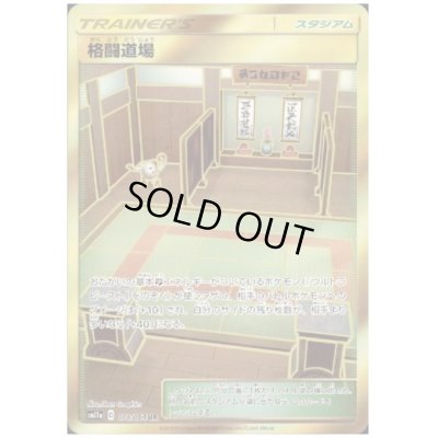 画像1: 格闘道場(079/064 UR)