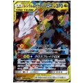 レシラム&ゼクロムGX(036/049 RR)