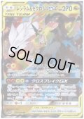 【状態B】レシラム&ゼクロムGX(036/049 RR)