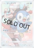ポッチャマ(052/049 CHR)