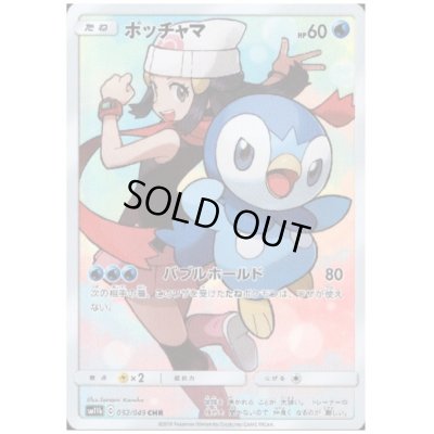 画像1: 【PSA7】ポッチャマ(052/049 CHR)【2号店併売中/店頭で状態確認可能！】