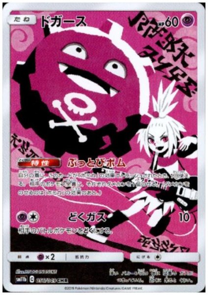 画像1: ドガース(056/049 CHR) (1)