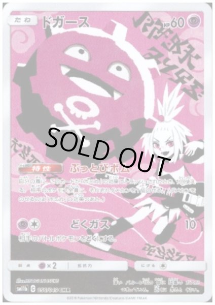 画像1: 【状態B】ドガース(056/049 CHR) (1)