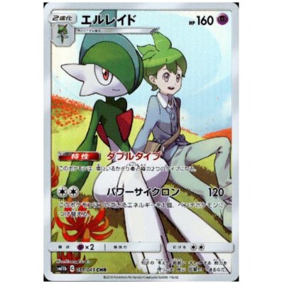 画像1: 【状態B】エルレイド(057/049 CHR)
