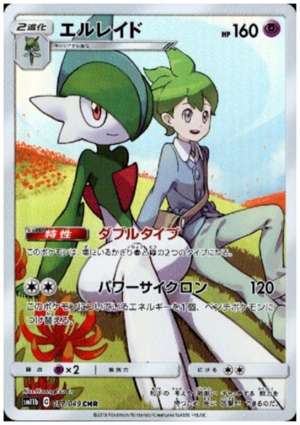 画像1: 【状態B】エルレイド(057/049 CHR) (1)