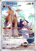 【状態B】ムーランド(061/049 CHR)