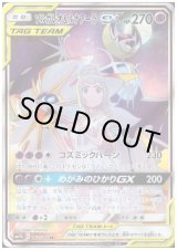 ソルガレオ&ルナアーラGX(063/049 SR) - トレカ侍通販