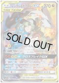 【状態C】シラム&ゼクロムGX(064/049 SR)