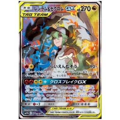 画像1: レシラム&ゼクロムGX(064/049 SR)