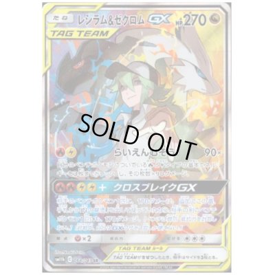 画像1: レシラム&ゼクロムGX(064/049 SR)