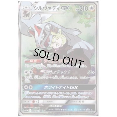 画像1: シルヴァディGX(065/049 SR) ［1号店でも販売中］