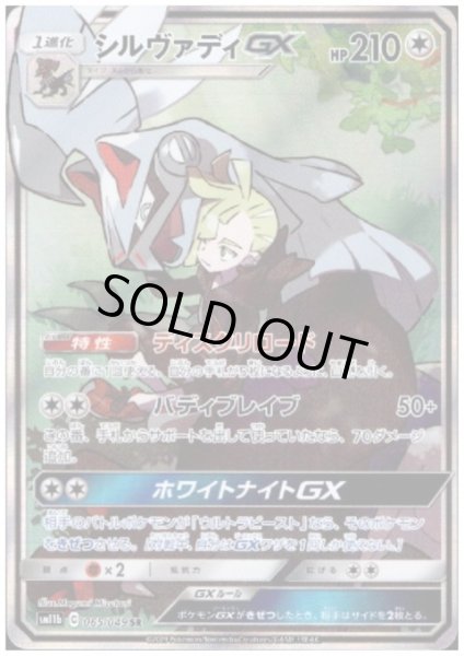 画像1: シルヴァディGX(065/049 SR) ［1号店でも販売中］ (1)