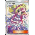 画像1: 【状態B】リーリエの全力(068/049 SR)(1) (1)