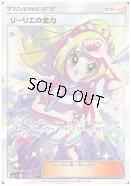画像1: 【状態B】リーリエの全力(068/049 SR)(3) (1)