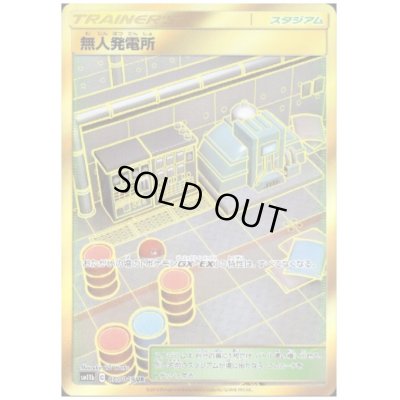 画像1: 無人発電所(075/049 UR)