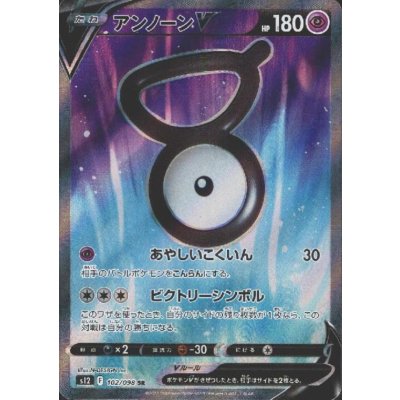 画像1: アンノーンV(102/098 SR)