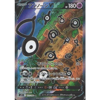 画像1: アンノーンV(103/098 SR)[SA]