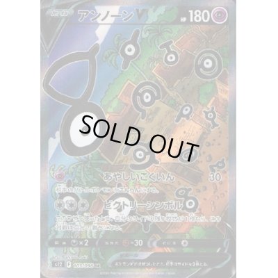 画像1: 【状態B】アンノーンV(103/098 SR)[SA]