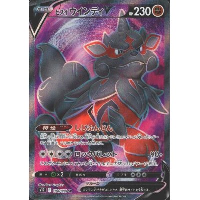 画像1: ヒスイウインディV(104/098 SR)