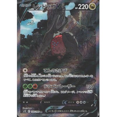 画像1: レジドラゴV(108/098 SR)[SA]