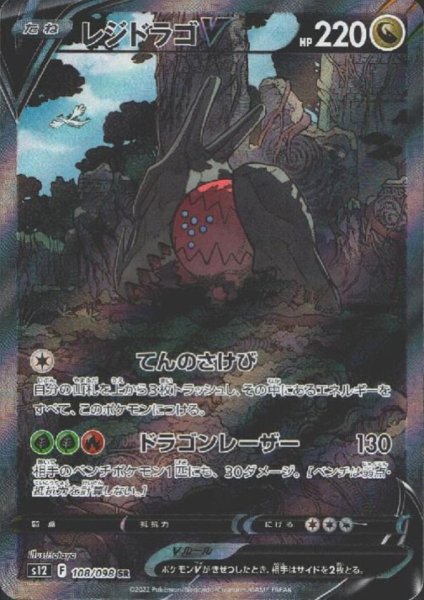 画像1: レジドラゴV(108/098 SR)[SA] (1)