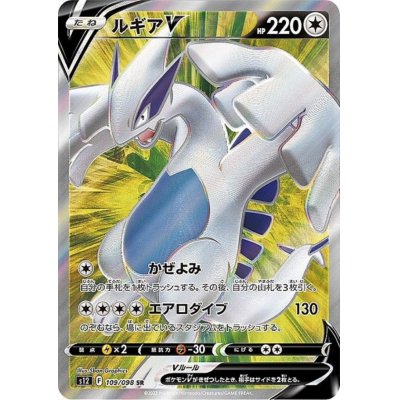 画像1: ルギアV(109/098 SR)