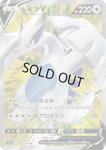 画像1: ルギアV(109/098 SR) (1)