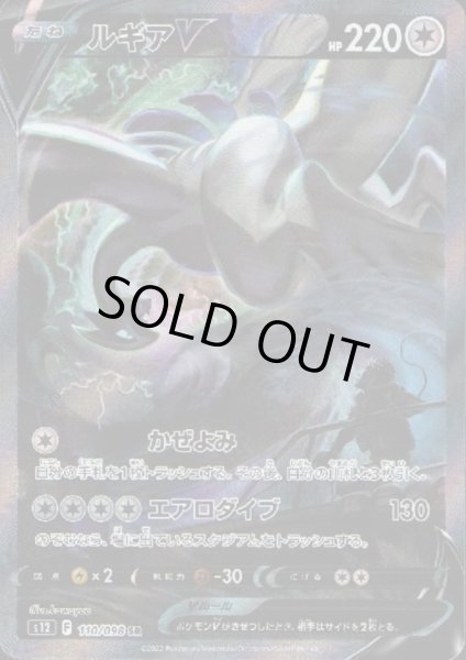 画像1: ルギアV(110/098 SR)[SA] (1)