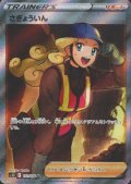 さぎょういん(111/098 SR)