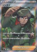 ジンダイ(112/098 SR)