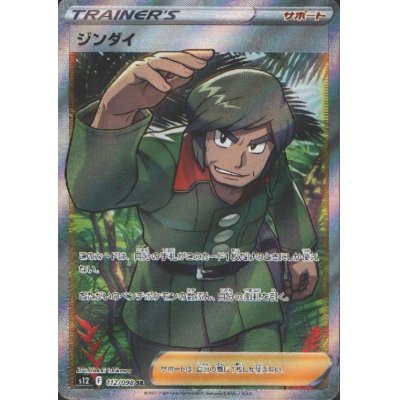 画像1: ジンダイ(112/098 SR)