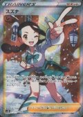 スズナ(113/098 SR)