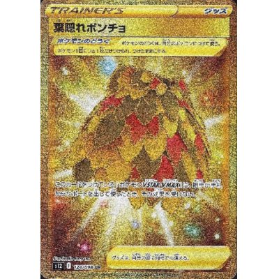 画像1: 葉隠れポンチョ(124/098 UR)